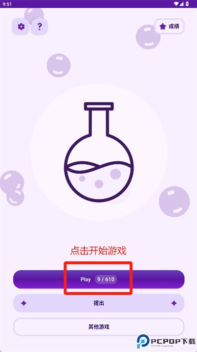 炼金术益智游戏