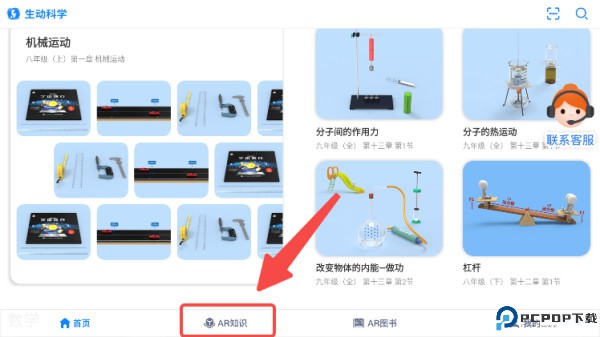 生动科学AR下载