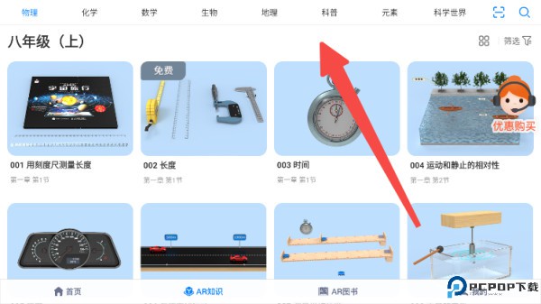 生动科学AR下载