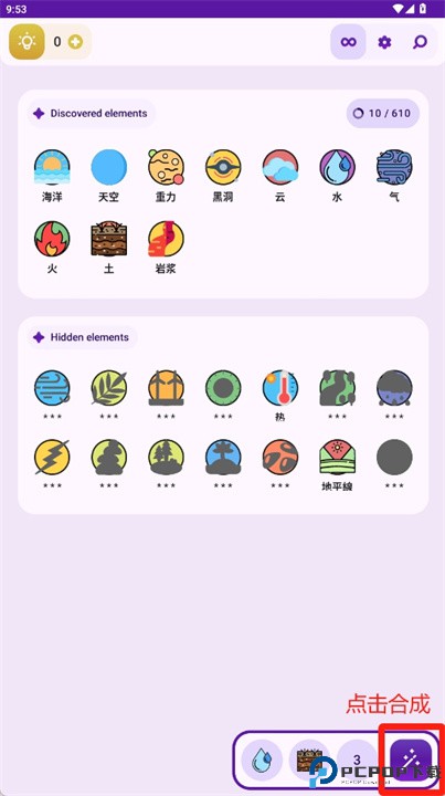 炼金术益智游戏