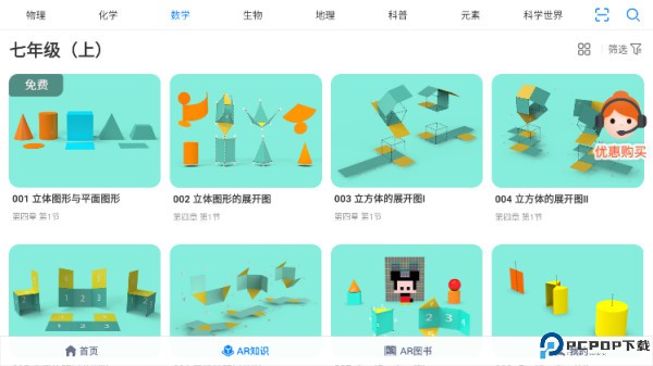 生动科学AR下载