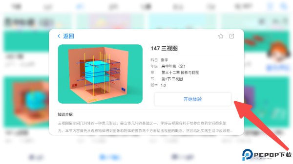 生动科学AR下载