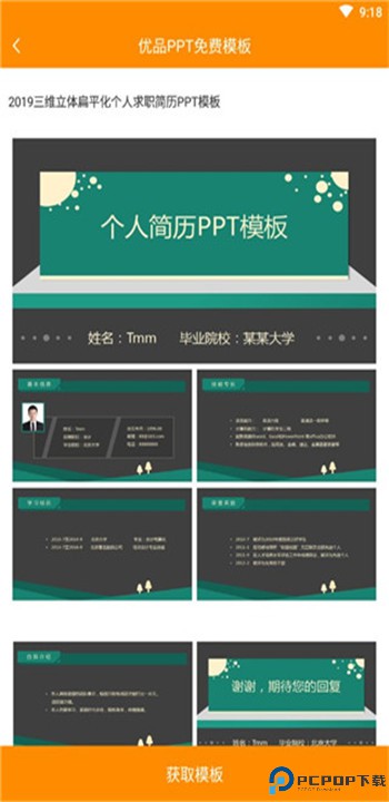 优品ppt下载