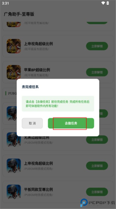 广角助手下载