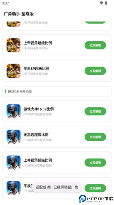 广角助手下载