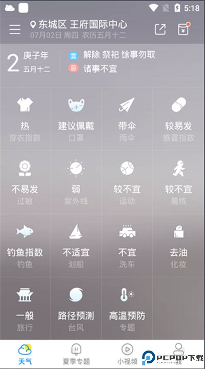 新晴天气预报