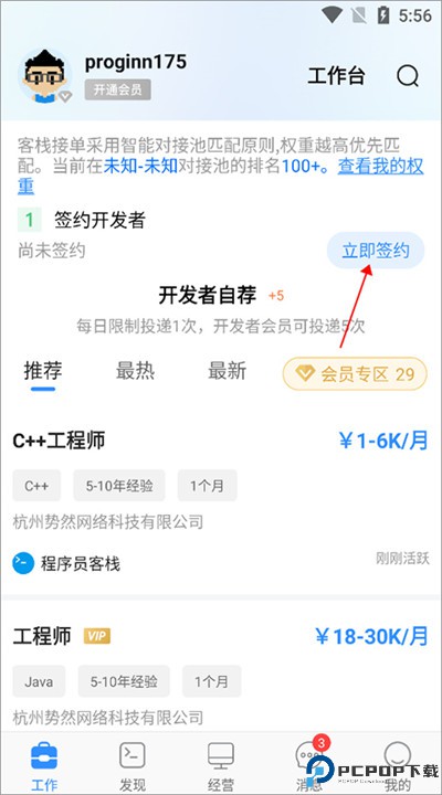程序员客栈软件下载
