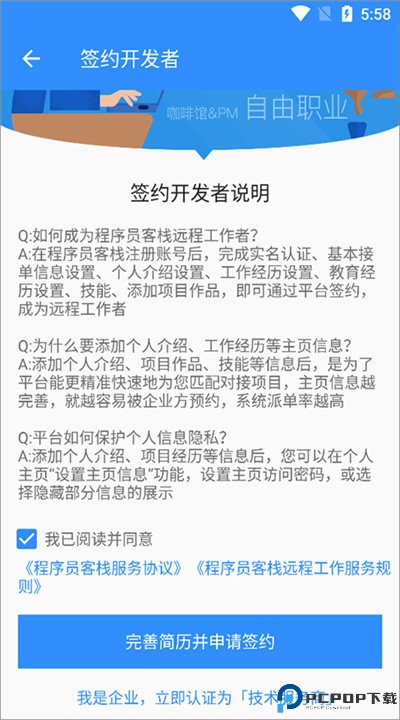 程序员客栈软件下载