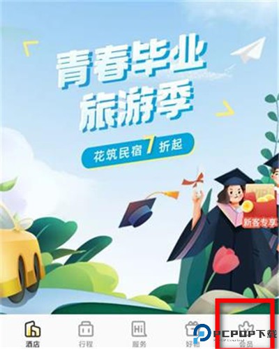 花筑旅行软件下载