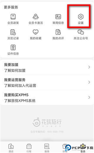 花筑旅行软件下载
