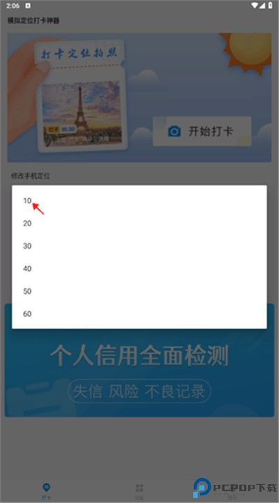 打卡定位安卓版