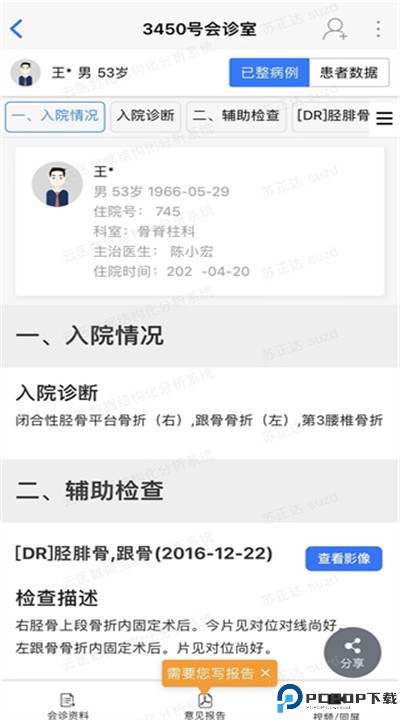 创想医生软件下载