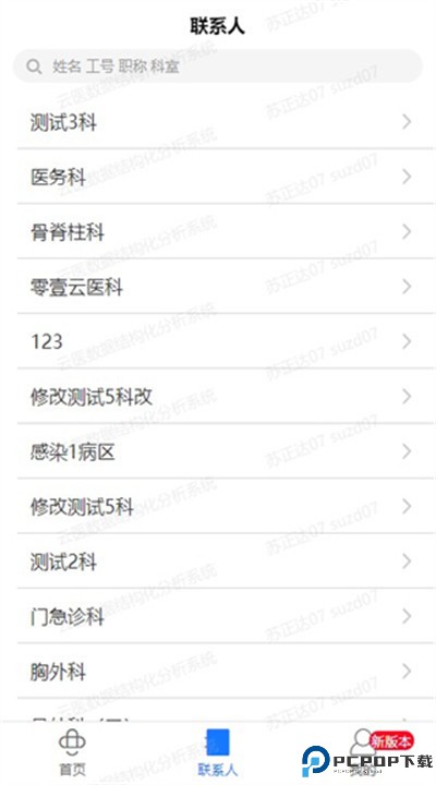 创想医生软件下载
