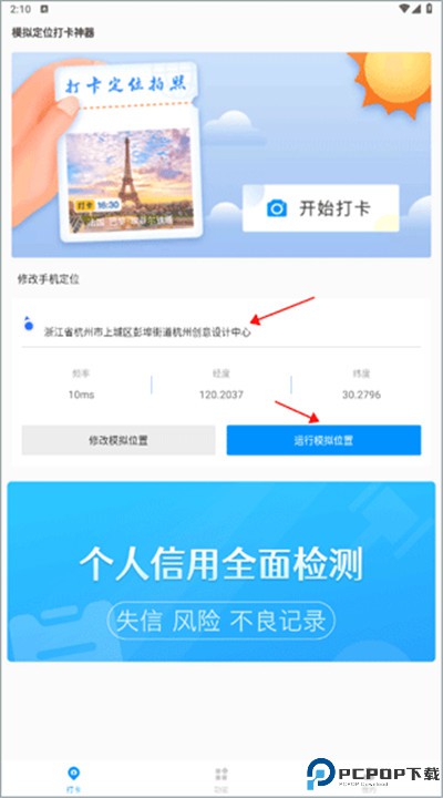 打卡定位安卓版