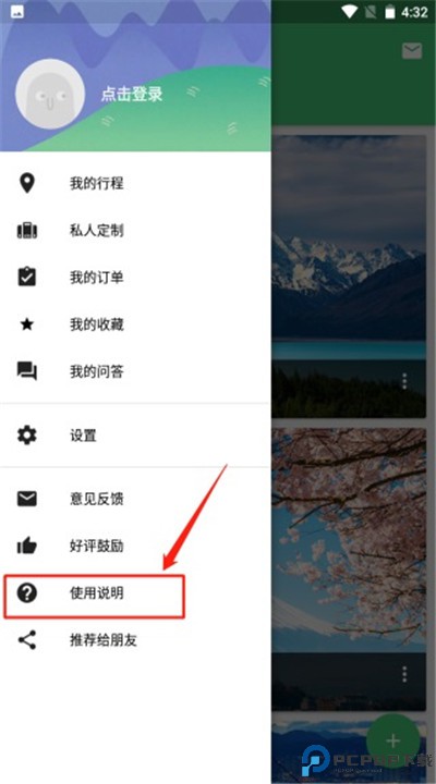 行程助手