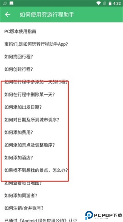 行程助手