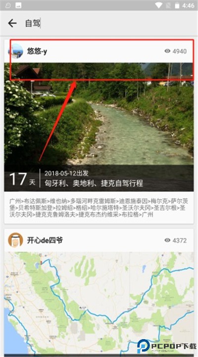 行程助手