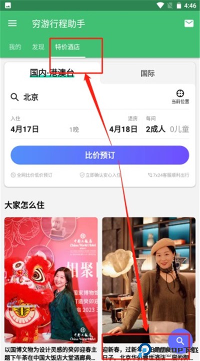 行程助手