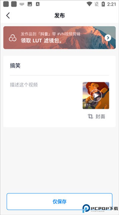 vn视频剪辑软件