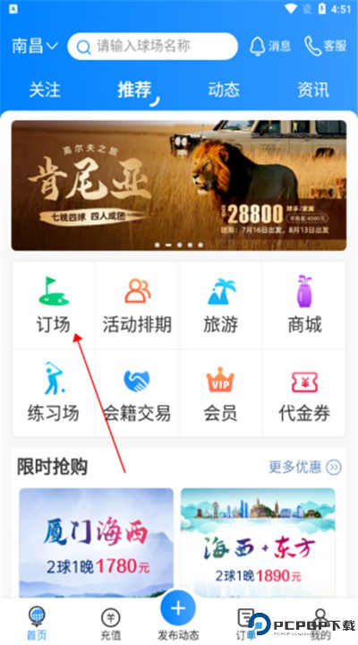 铁马高尔夫软件