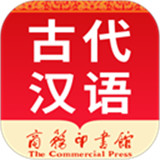 古代汉语词典