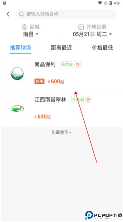 铁马高尔夫软件