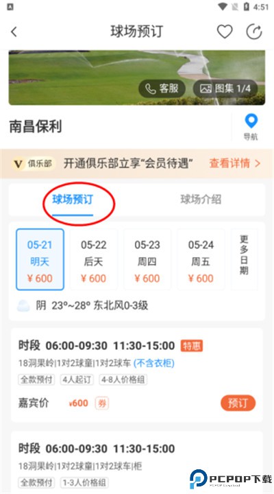 铁马高尔夫软件