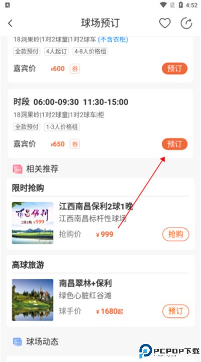 铁马高尔夫软件
