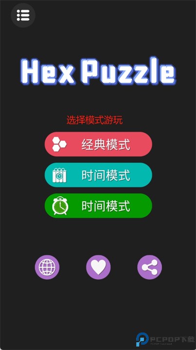 蜂巢消除游戏