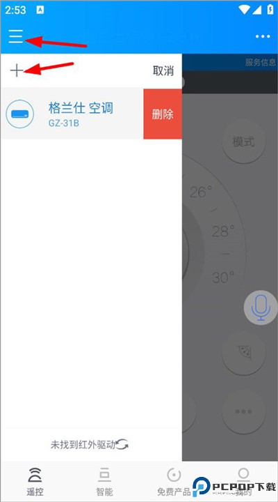 遥控精灵