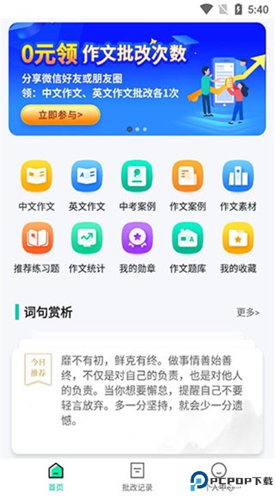 智学作文