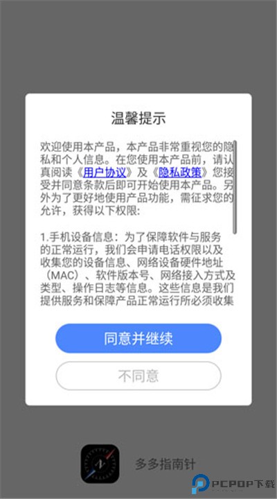 多多指南针