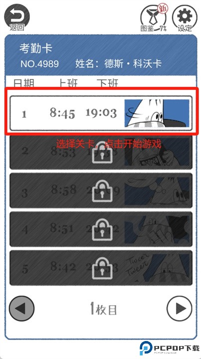 the加班