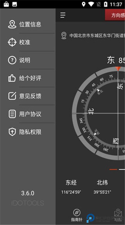 多多指南针