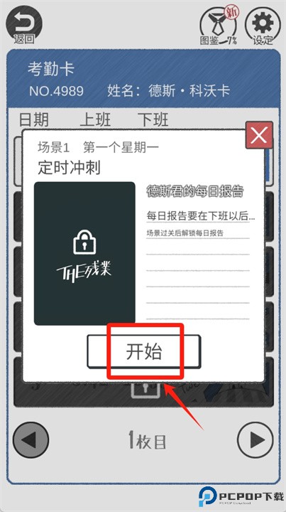 the加班