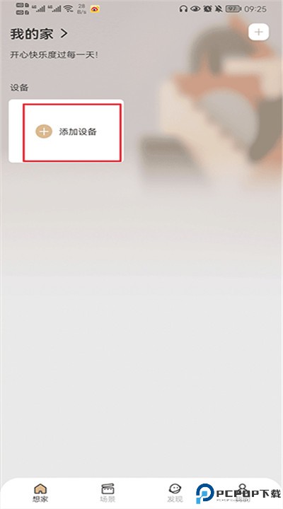 智慧联想手机版