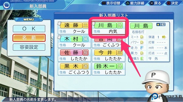 实况棒球手游