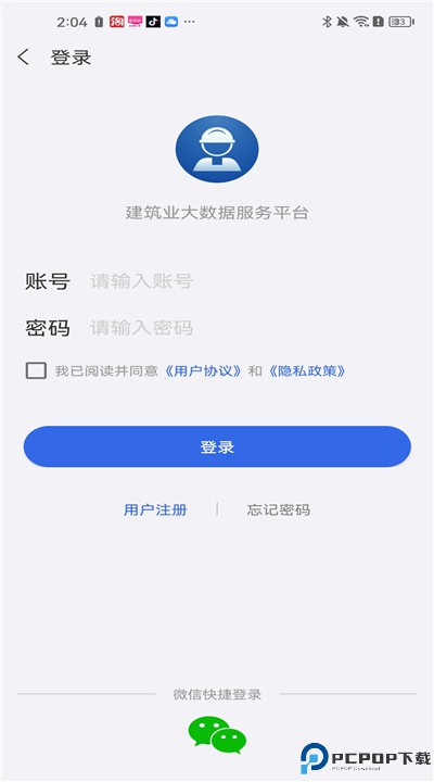 建设通手机版