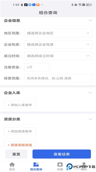 建设通手机版
