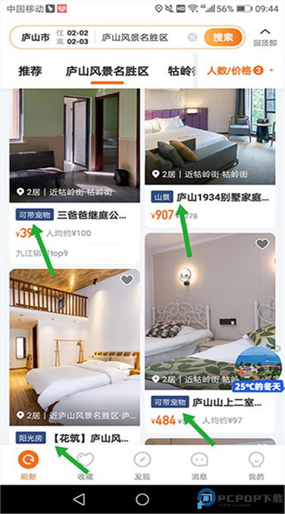 途家民宿软件
