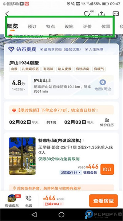 途家民宿软件