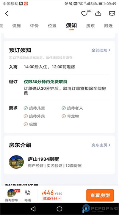 途家民宿软件