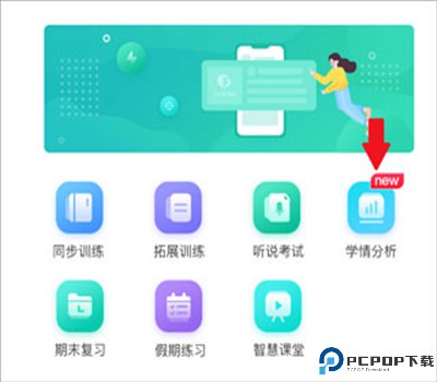 翼课教师软件下载
