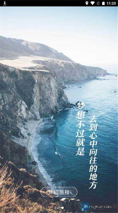 春秋旅游安卓