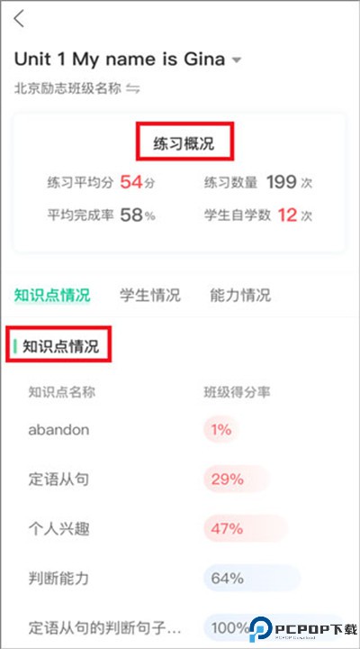 翼课教师软件下载