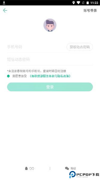 春秋旅游安卓