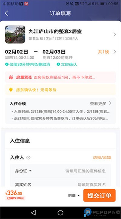 途家民宿软件