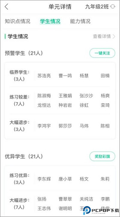 翼课教师软件下载