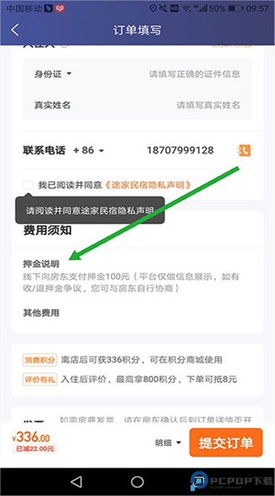 途家民宿软件