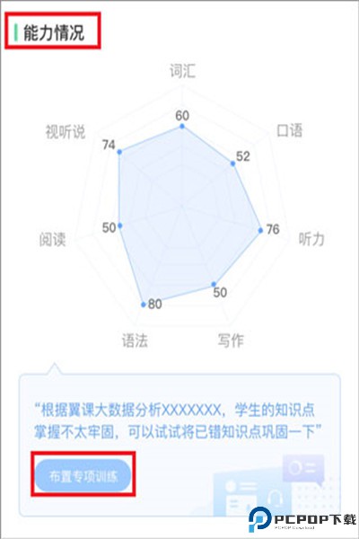 翼课教师软件下载